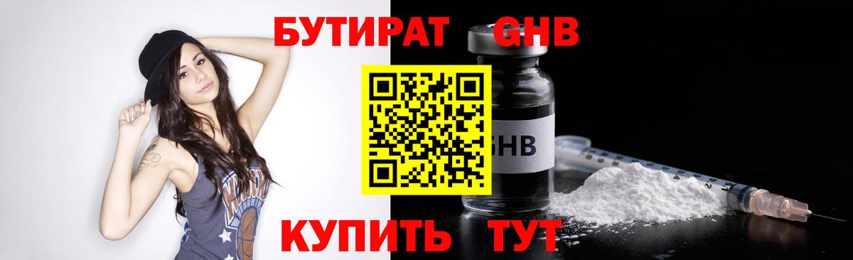 Балтийск  БУТИРАТ  Вход с VPN  Бутират Butirat 