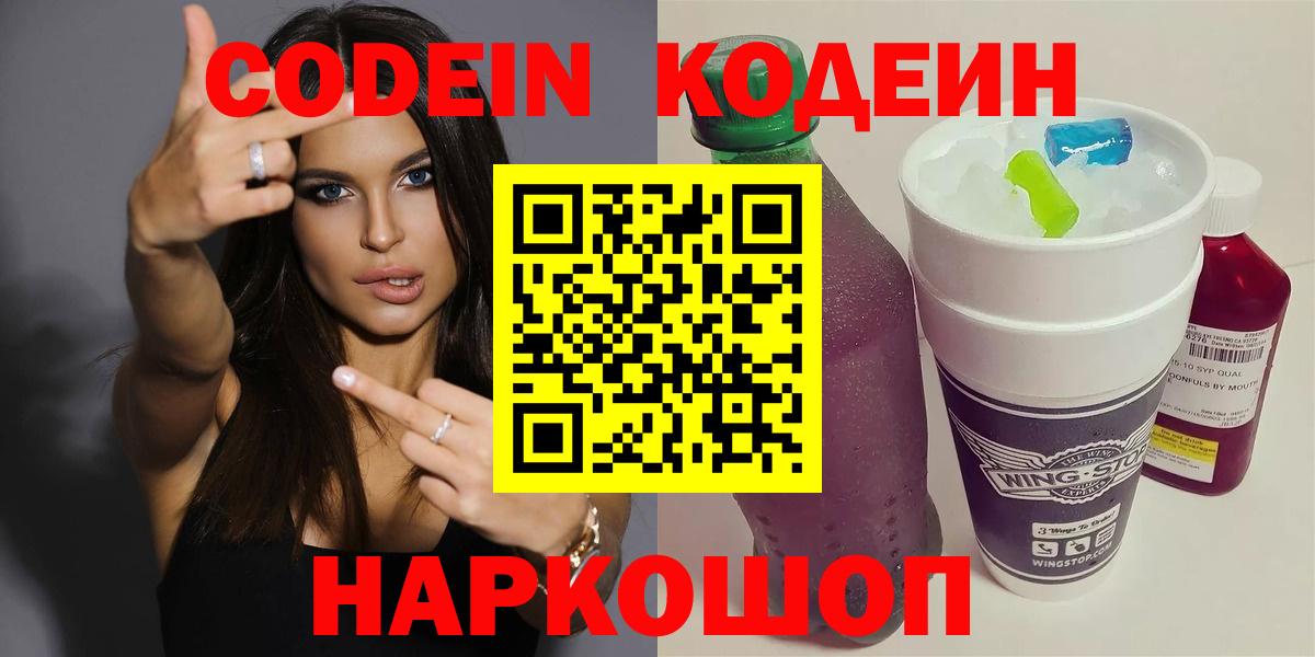 Кодеин напиток Lean (лин) Балтийск