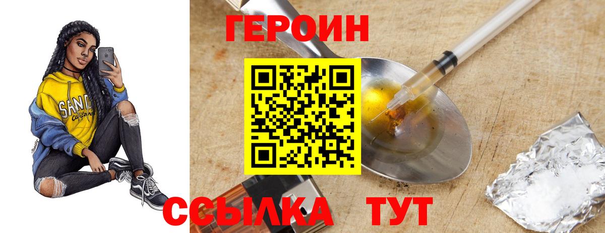 ГЕРОИН  ГЕРОИН Heroin  Вход с VPN  Балтийск 