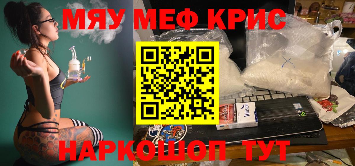 Меф мяу мяу мука Балтийск