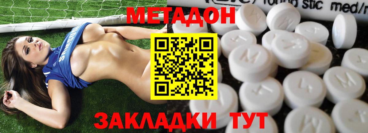 Балтийск  МЕТАДОН кристалл  МЕТАДОН белоснежный  Вход с VPN 