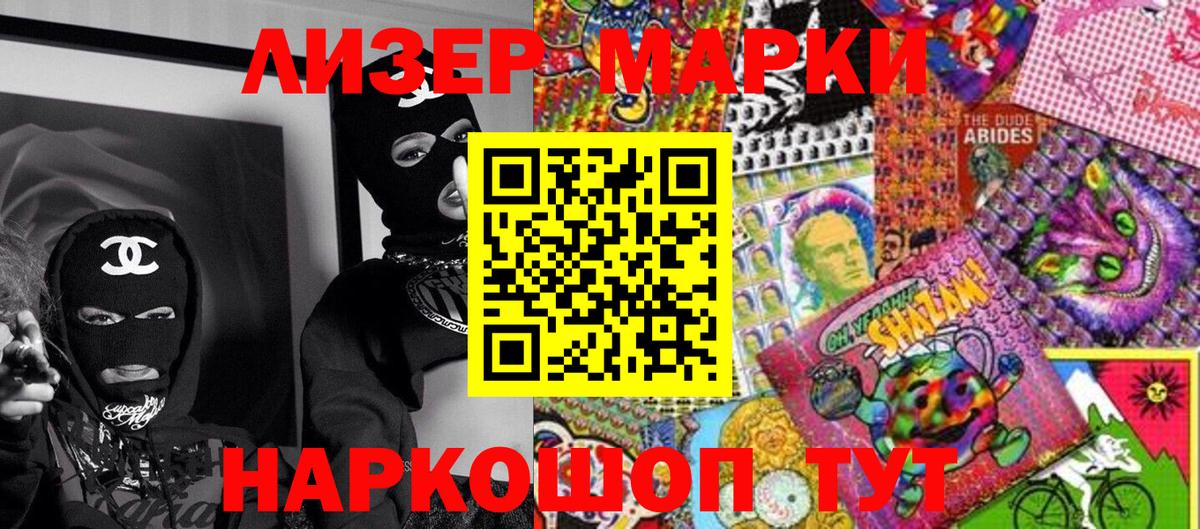 Марки NBOMe 1,8мг  Вход с VPN  где купить наркотик  Балтийск 