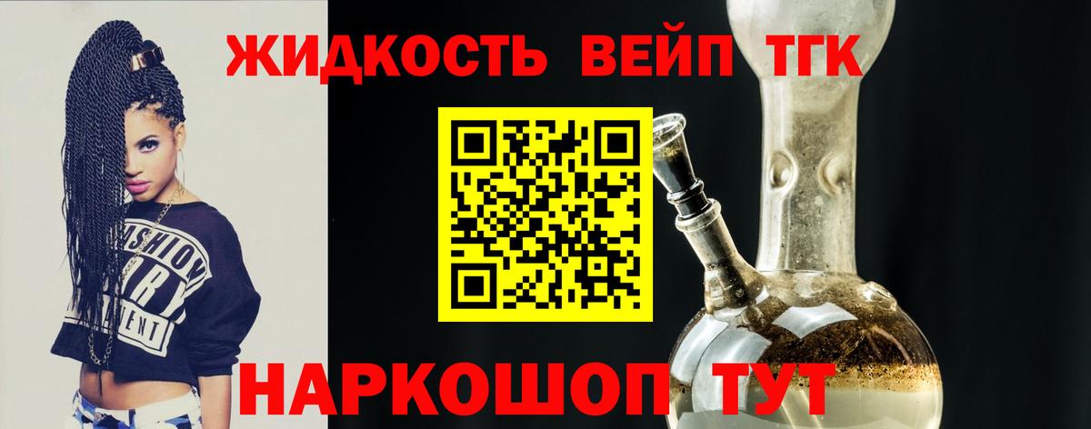 ТГК гашишное масло Балтийск